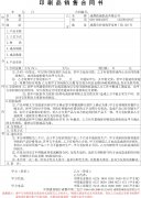 包裝印刷定制合同簽訂方式及合同內(nèi)容