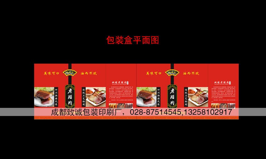 臘肉禮品盒