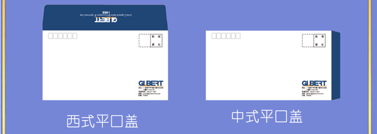 中西式信封常用材質(zhì)及尺寸大小